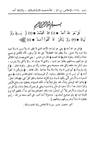  تيسير العلي القدير لاختصار تفسير ابن كثير - المجلد الرابع