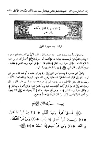  تيسير العلي القدير لاختصار تفسير ابن كثير - المجلد الرابع