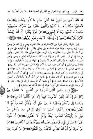  تيسير العلي القدير لاختصار تفسير ابن كثير - المجلد الرابع