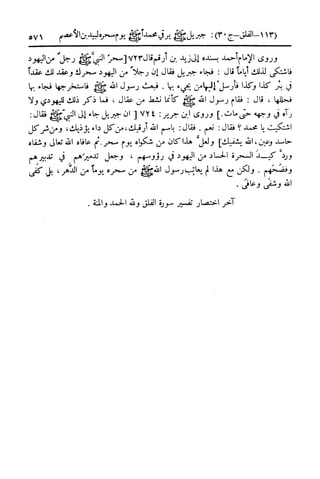  تيسير العلي القدير لاختصار تفسير ابن كثير - المجلد الرابع