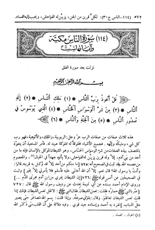  تيسير العلي القدير لاختصار تفسير ابن كثير - المجلد الرابع
