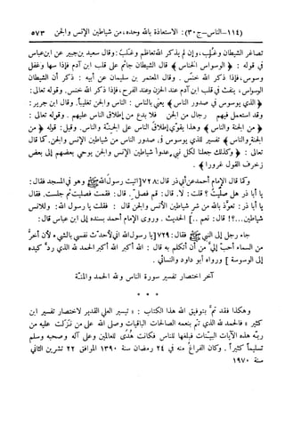  تيسير العلي القدير لاختصار تفسير ابن كثير - المجلد الرابع