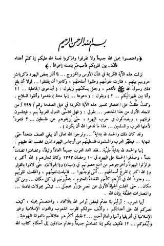  تيسير العلي القدير لاختصار تفسير ابن كثير - المجلد الرابع