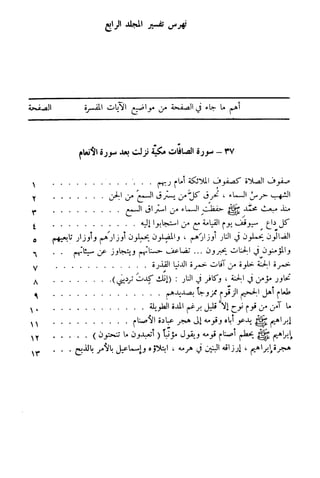  تيسير العلي القدير لاختصار تفسير ابن كثير - المجلد الرابع