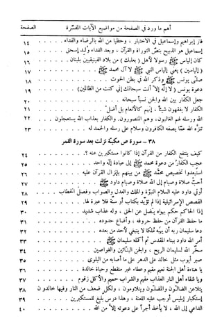  تيسير العلي القدير لاختصار تفسير ابن كثير - المجلد الرابع