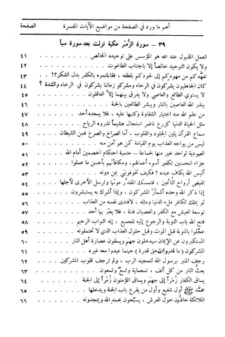  تيسير العلي القدير لاختصار تفسير ابن كثير - المجلد الرابع