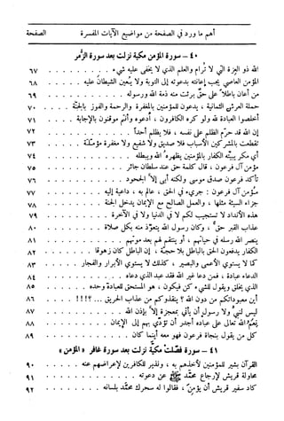  تيسير العلي القدير لاختصار تفسير ابن كثير - المجلد الرابع