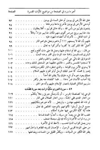  تيسير العلي القدير لاختصار تفسير ابن كثير - المجلد الرابع