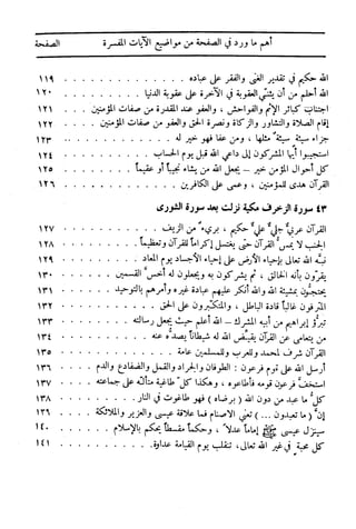  تيسير العلي القدير لاختصار تفسير ابن كثير - المجلد الرابع