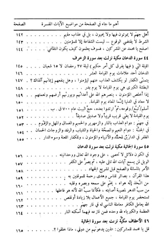  تيسير العلي القدير لاختصار تفسير ابن كثير - المجلد الرابع