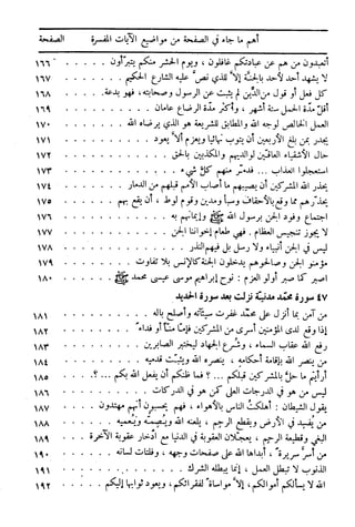  تيسير العلي القدير لاختصار تفسير ابن كثير - المجلد الرابع