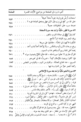  تيسير العلي القدير لاختصار تفسير ابن كثير - المجلد الرابع
