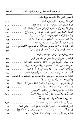  تيسير العلي القدير لاختصار تفسير ابن كثير - المجلد الرابع