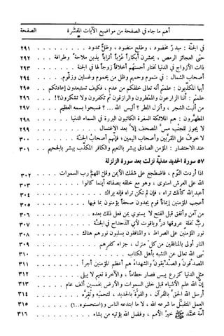  تيسير العلي القدير لاختصار تفسير ابن كثير - المجلد الرابع