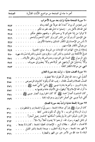  تيسير العلي القدير لاختصار تفسير ابن كثير - المجلد الرابع