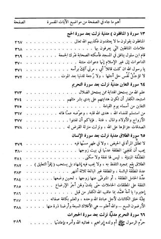  تيسير العلي القدير لاختصار تفسير ابن كثير - المجلد الرابع