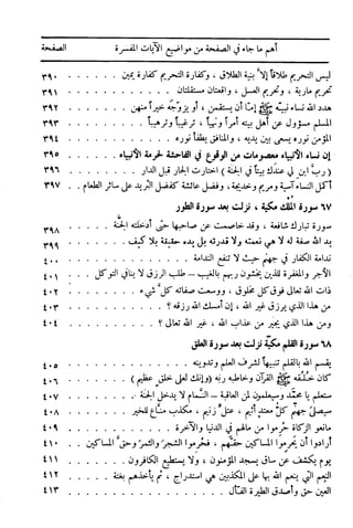  تيسير العلي القدير لاختصار تفسير ابن كثير - المجلد الرابع