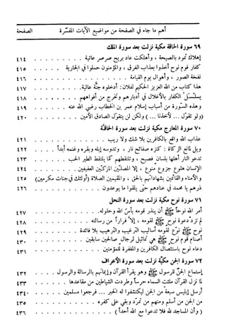  تيسير العلي القدير لاختصار تفسير ابن كثير - المجلد الرابع