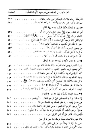  تيسير العلي القدير لاختصار تفسير ابن كثير - المجلد الرابع