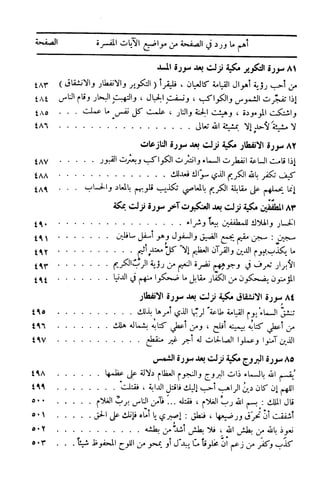  تيسير العلي القدير لاختصار تفسير ابن كثير - المجلد الرابع