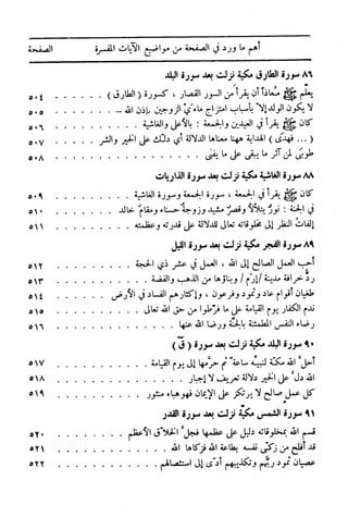  تيسير العلي القدير لاختصار تفسير ابن كثير - المجلد الرابع