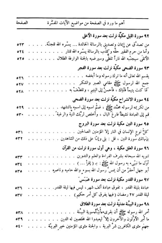 تيسير العلي القدير لاختصار تفسير ابن كثير - المجلد الرابع