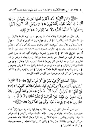  تيسير العلي القدير لاختصار تفسير ابن كثير - المجلد الرابع