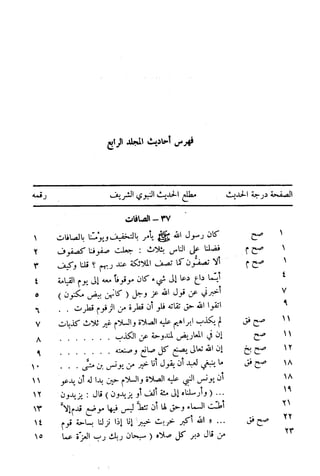  تيسير العلي القدير لاختصار تفسير ابن كثير - المجلد الرابع