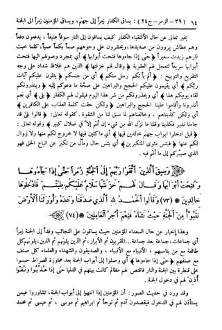  تيسير العلي القدير لاختصار تفسير ابن كثير - المجلد الرابع