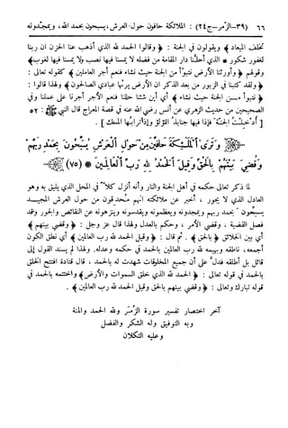  تيسير العلي القدير لاختصار تفسير ابن كثير - المجلد الرابع