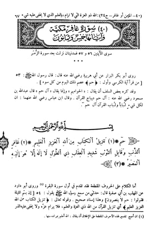  تيسير العلي القدير لاختصار تفسير ابن كثير - المجلد الرابع