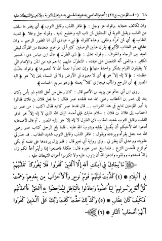 تيسير العلي القدير لاختصار تفسير ابن كثير - المجلد الرابع