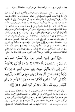  تيسير العلي القدير لاختصار تفسير ابن كثير - المجلد الرابع