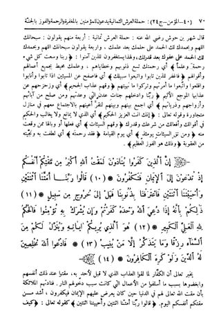  تيسير العلي القدير لاختصار تفسير ابن كثير - المجلد الرابع