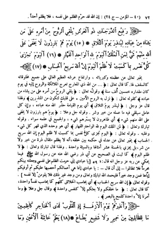  تيسير العلي القدير لاختصار تفسير ابن كثير - المجلد الرابع