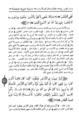  تيسير العلي القدير لاختصار تفسير ابن كثير - المجلد الرابع