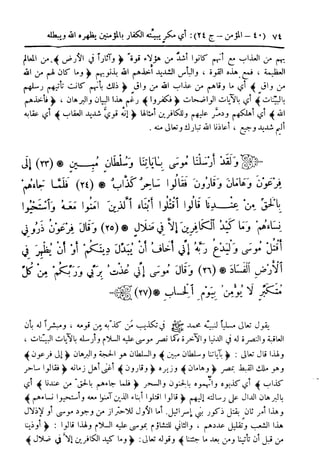  تيسير العلي القدير لاختصار تفسير ابن كثير - المجلد الرابع