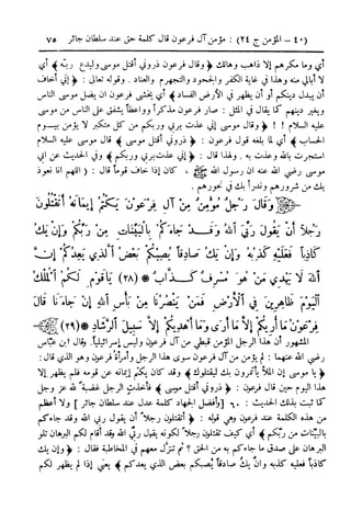 تيسير العلي القدير لاختصار تفسير ابن كثير - المجلد الرابع