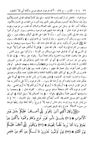  تيسير العلي القدير لاختصار تفسير ابن كثير - المجلد الرابع