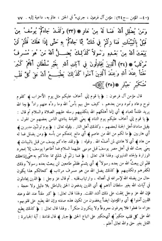  تيسير العلي القدير لاختصار تفسير ابن كثير - المجلد الرابع