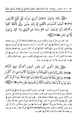  تيسير العلي القدير لاختصار تفسير ابن كثير - المجلد الرابع
