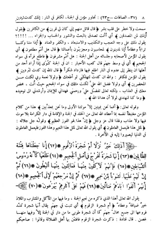  تيسير العلي القدير لاختصار تفسير ابن كثير - المجلد الرابع