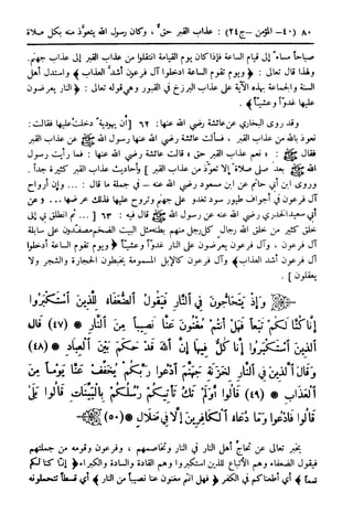  تيسير العلي القدير لاختصار تفسير ابن كثير - المجلد الرابع
