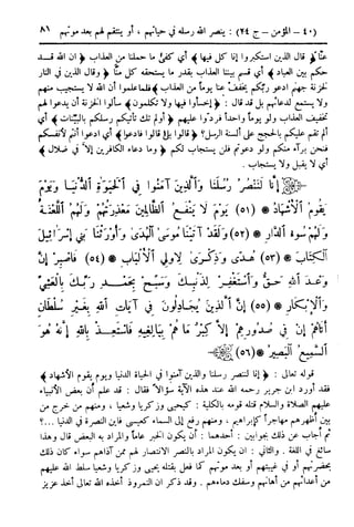  تيسير العلي القدير لاختصار تفسير ابن كثير - المجلد الرابع