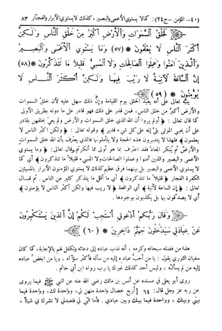  تيسير العلي القدير لاختصار تفسير ابن كثير - المجلد الرابع