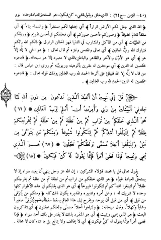  تيسير العلي القدير لاختصار تفسير ابن كثير - المجلد الرابع