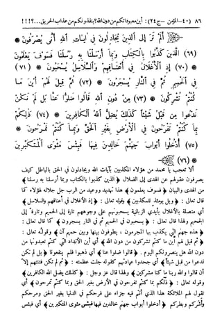  تيسير العلي القدير لاختصار تفسير ابن كثير - المجلد الرابع