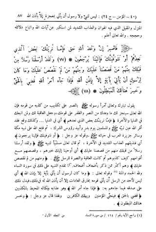  تيسير العلي القدير لاختصار تفسير ابن كثير - المجلد الرابع