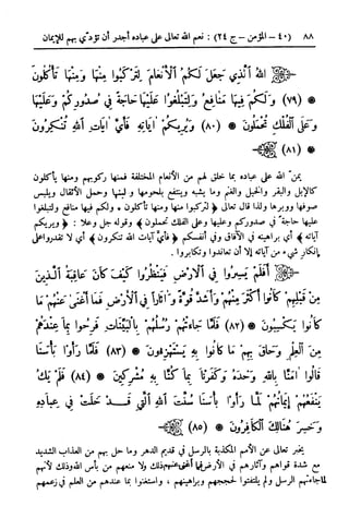  تيسير العلي القدير لاختصار تفسير ابن كثير - المجلد الرابع