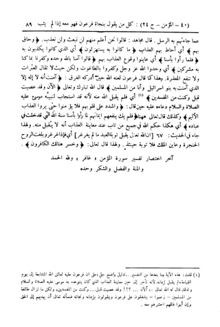  تيسير العلي القدير لاختصار تفسير ابن كثير - المجلد الرابع